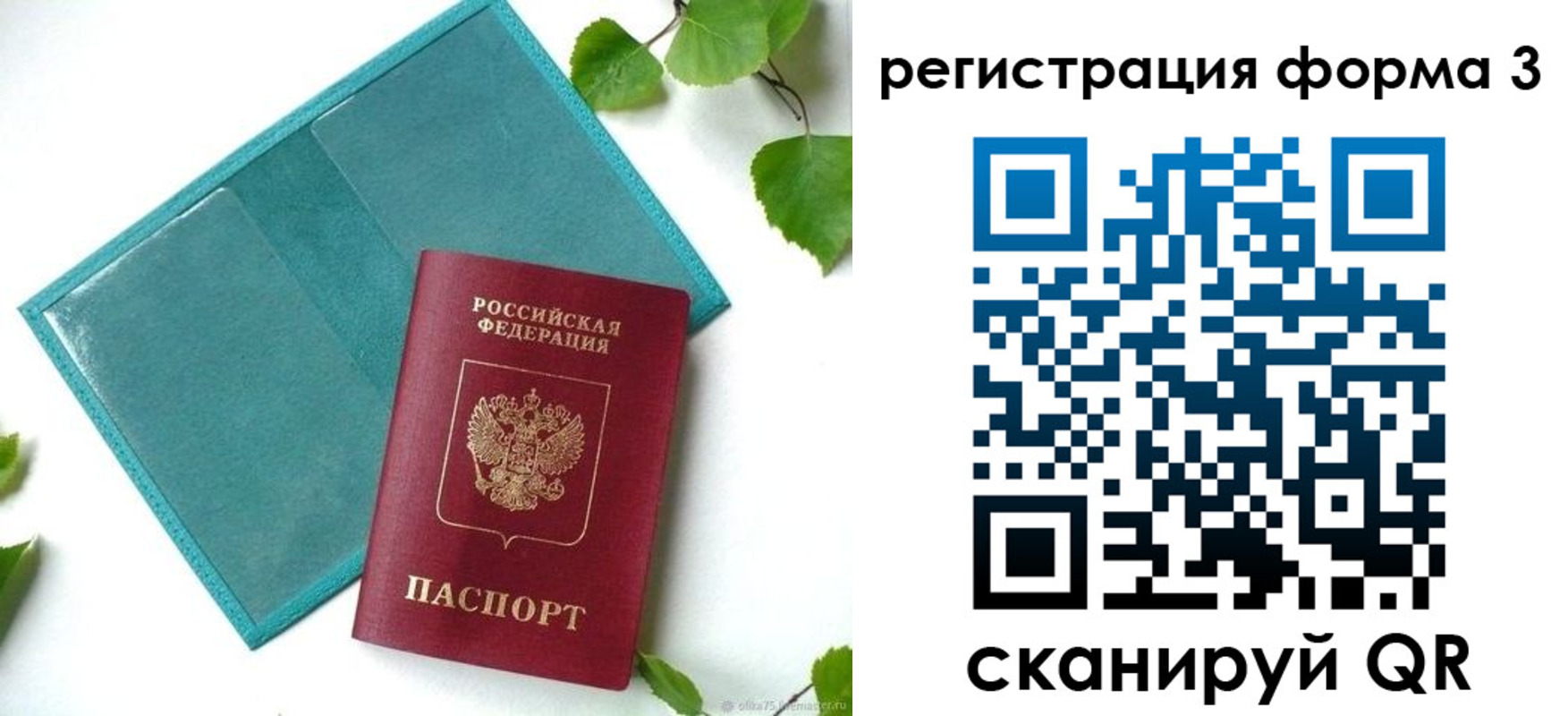 временная регистрация 2025 в Тавде
