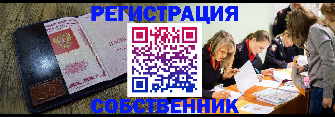 временная регистрация законно в Тавде